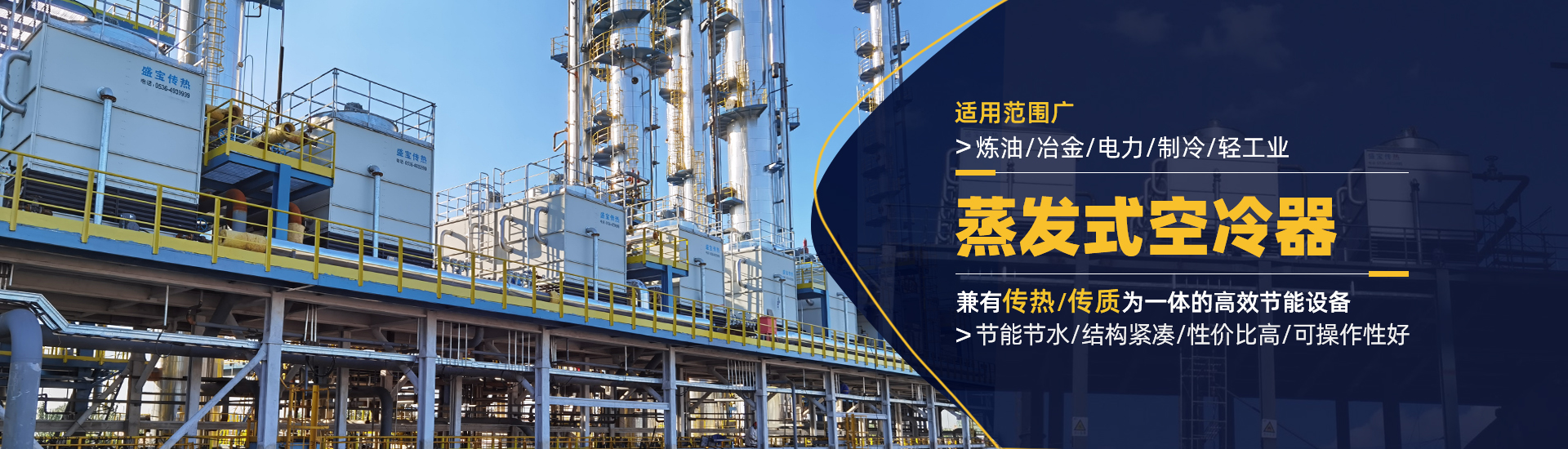 蒸（zhēng）發式空冷器